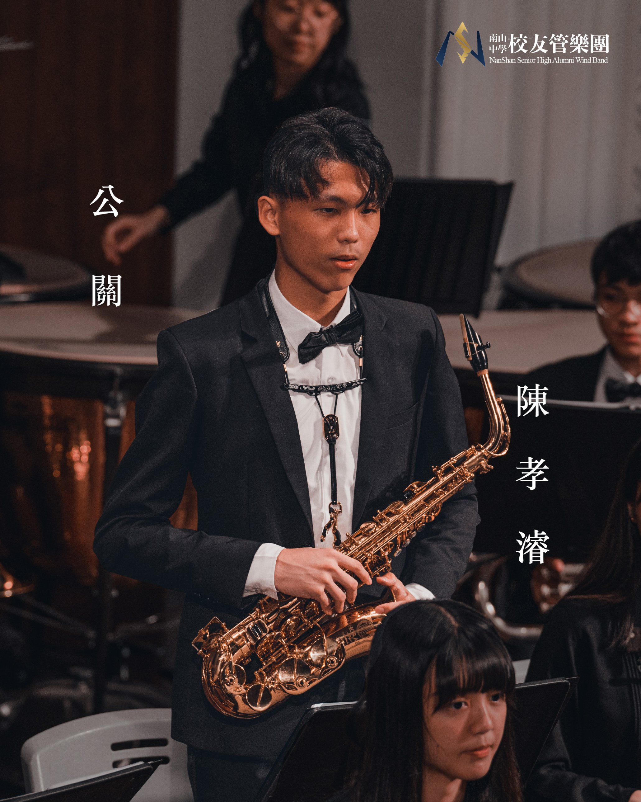 公關陳孝濬穿著西裝手持薩克斯風