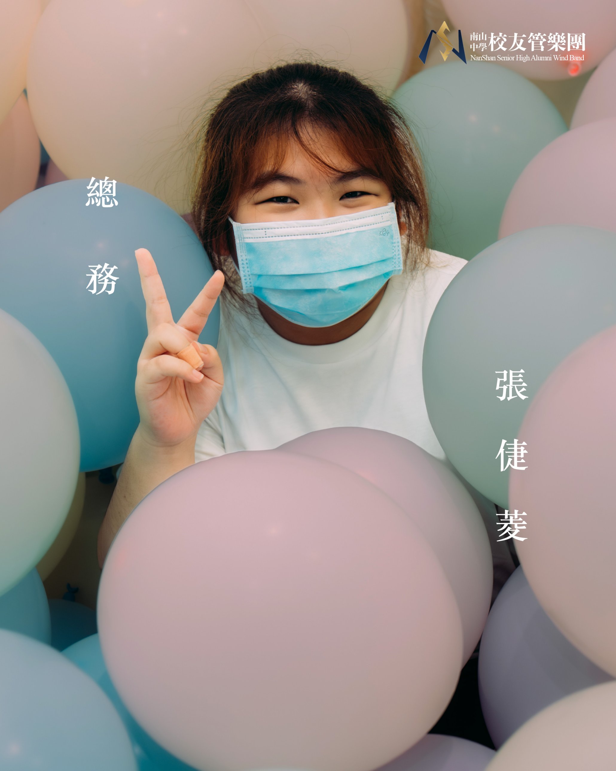 總務張倢菱在氣球堆中比出 YA 手勢